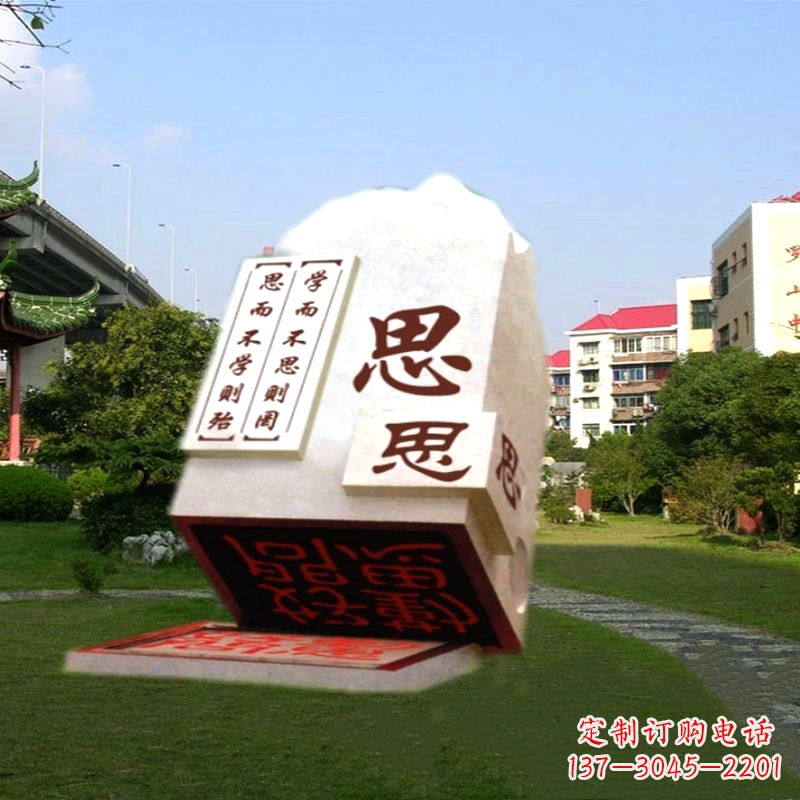 龙岩“学而不思则罔”校园广场石雕印章