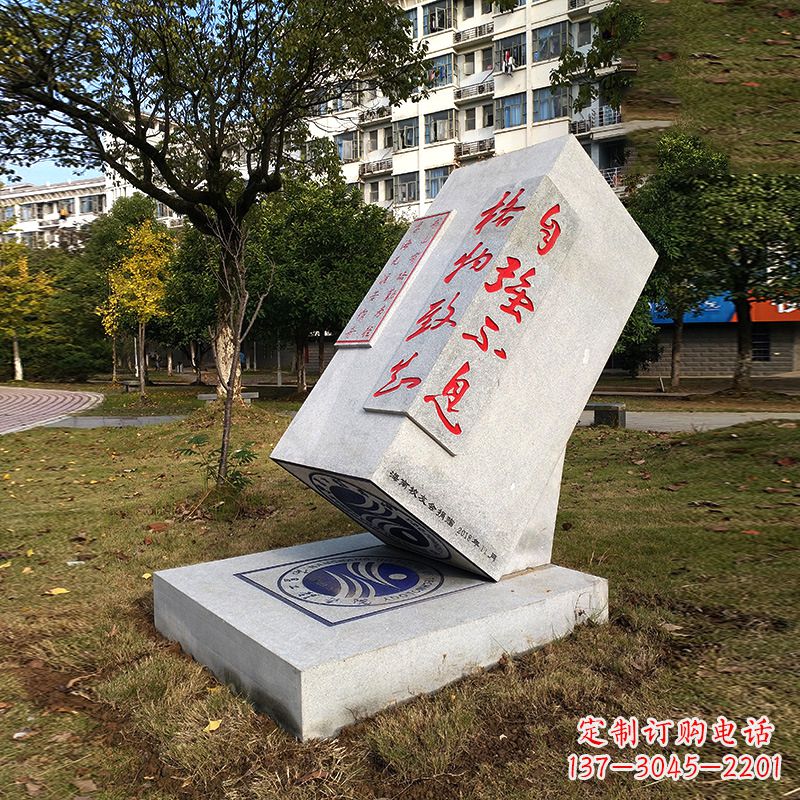 龙岩自强不息·汉白玉校园印章