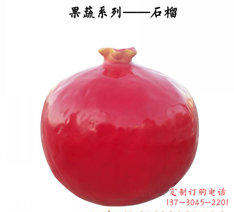 龙岩玻璃钢石榴雕塑 (2)