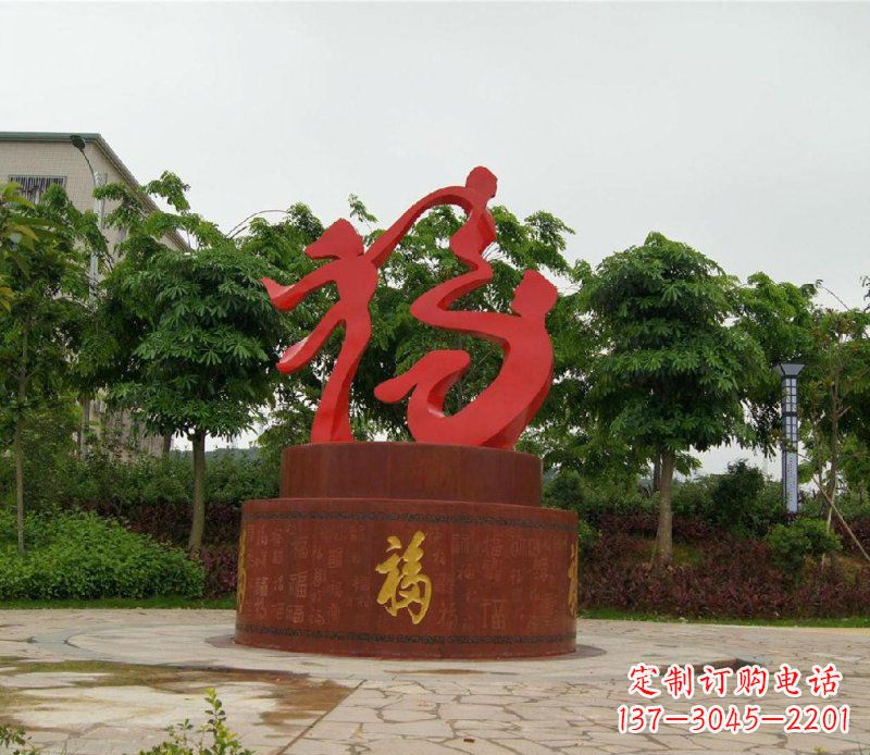 龙岩福字不锈钢雕塑，给家庭带来温馨