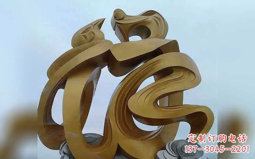 龙岩不锈钢福字雕塑——传承中华文化瑰宝