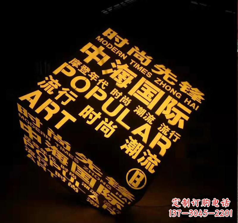 龙岩不锈钢魔方字母雕塑——精致的艺术品