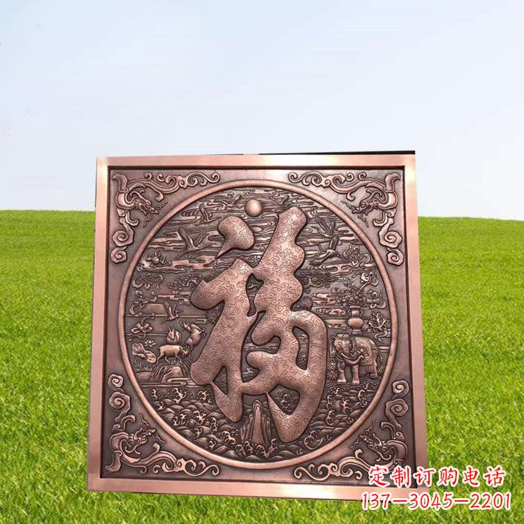 龙岩精美锻铜福字雕塑