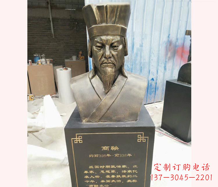 龙岩古代名人商鞅胸像铜雕 