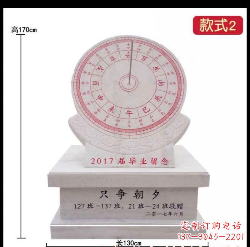 龙岩石雕日晷