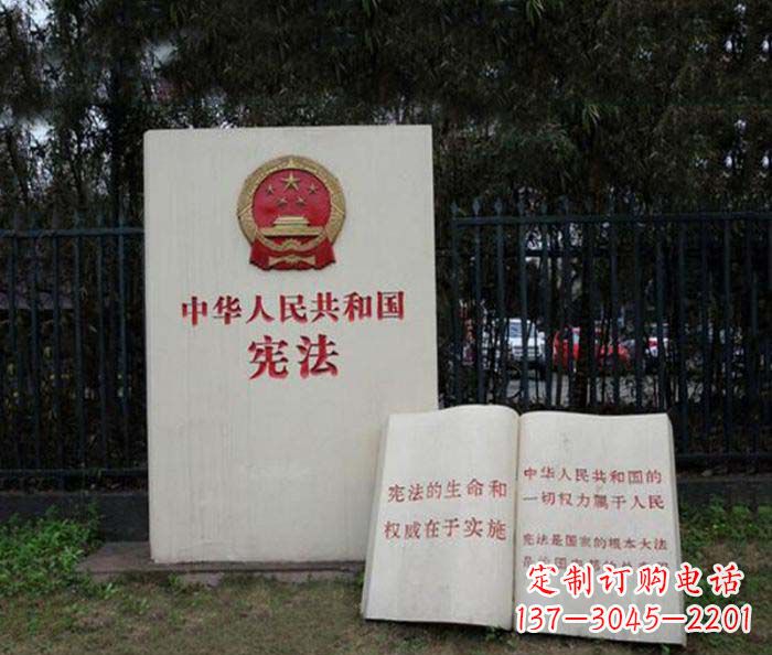 龙岩宪法书籍公园景观石雕
