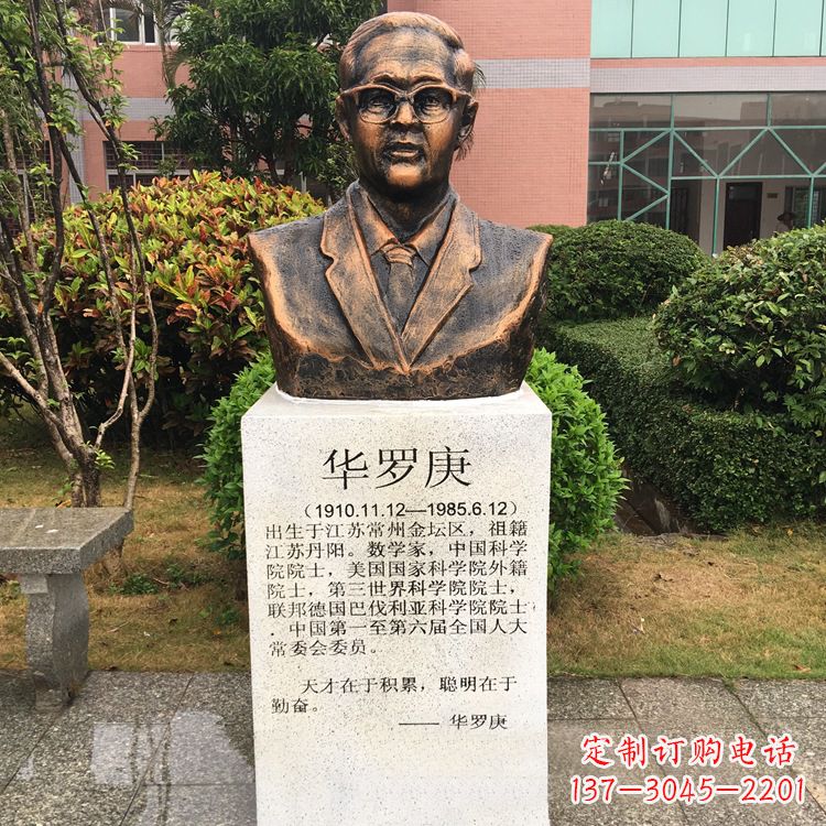 龙岩校园名人华罗庚铜雕头像