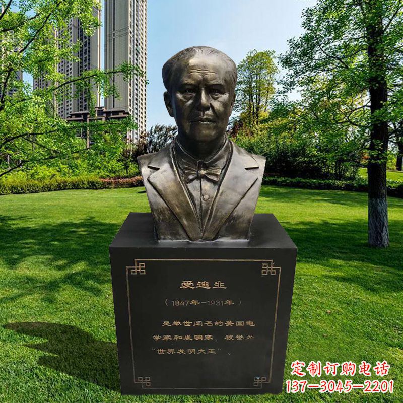 龙岩校园名人著名发明家爱迪生玻璃钢仿铜头像胸像